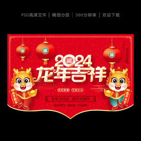 2024龙年吊旗
