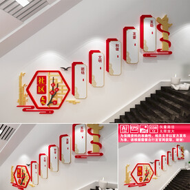 社区文化墙
