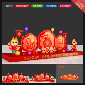 新年美陈