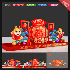 春节美陈