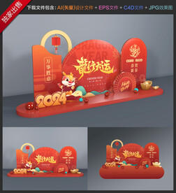 龙年新春美陈