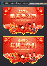 年货节吊旗