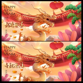 春节展板 