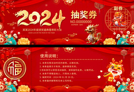抽奖券