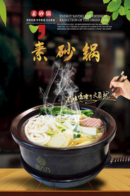 素砂锅 
