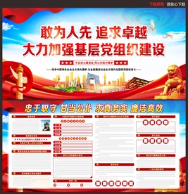 党建