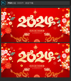 2024海报