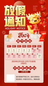 放假通知