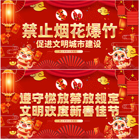 禁止燃放烟花爆竹