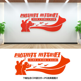 军队文化墙