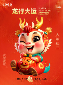 龙年娃娃
