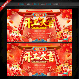 开工大吉