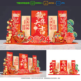 龙年美陈