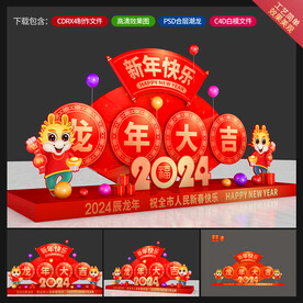 新年美陈