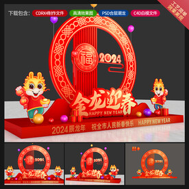 龙年美陈
