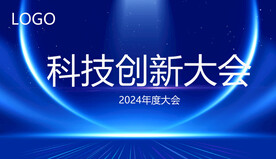 会议