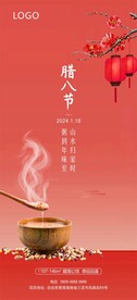腊八节海报