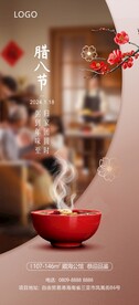 腊八