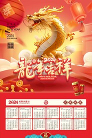 2024年日历 
