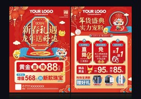 珠宝新年