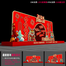 2024元宵氛围布置