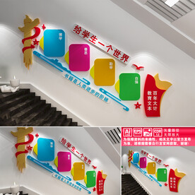 校园文化墙