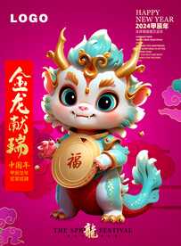  2024年龙年