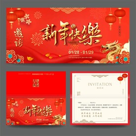 邀请函