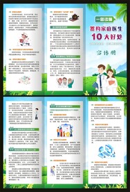 一图读懂签约家庭医生10大好处