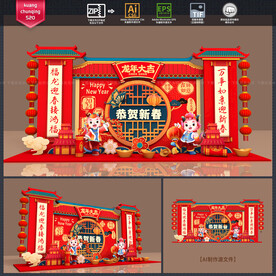 龙年美陈