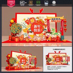 龙年美陈