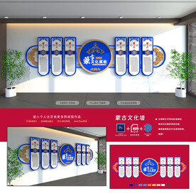 蒙古文化墙