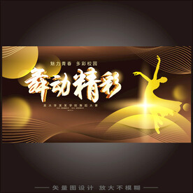 舞蹈