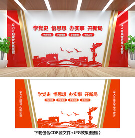党史学习教育