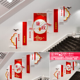 廉政文化