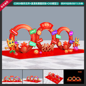 新年美陈