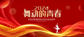 舞动的青春