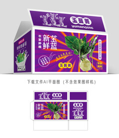 苤蓝礼盒