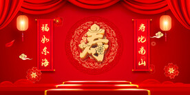 寿宴 