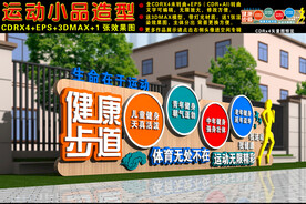 健康步道