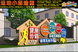 健康步道