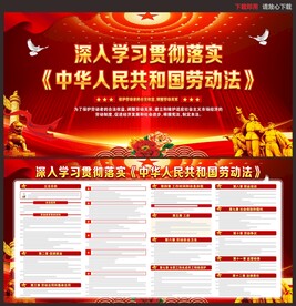 中华人民共和国劳动法