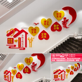 社区文化墙