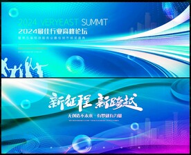 蓝色科技会议 