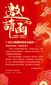邀请函