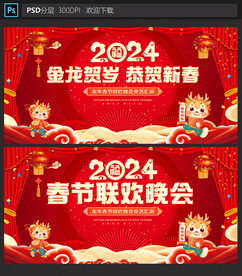 春节联欢晚会