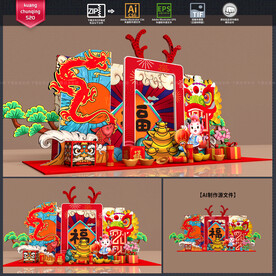 龙年美陈