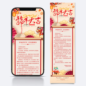 春节感谢信