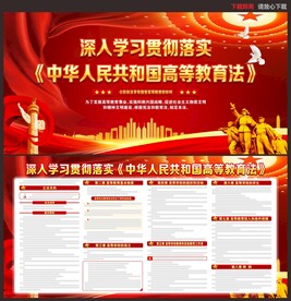 中华人民共和国高等教育法