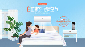 空调插画海报